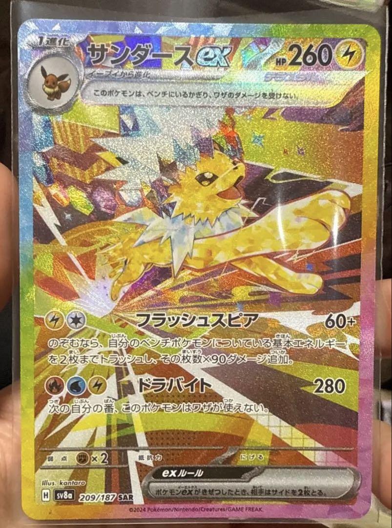 ポケモンカード サンダースex SAR - ポケモンカードゲーム低 価格