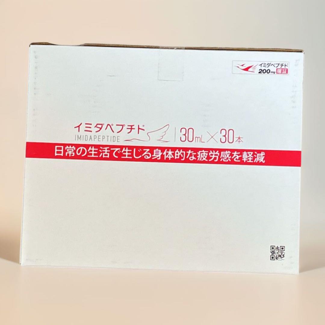 イミダペプチド  30本 疲れ栄養ドリンクカフェインゼロ日本予防医薬