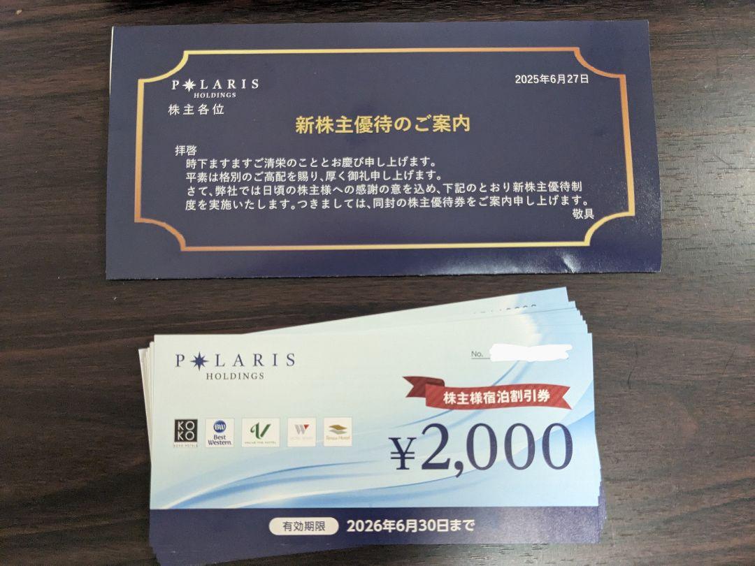 ポラリスホールディングス 株主優待券 ¥40,000分