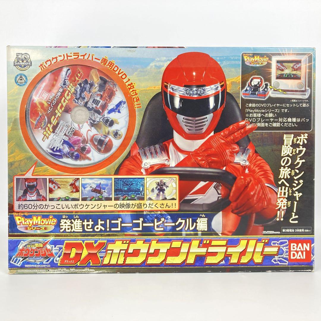 未開封 轟轟戦隊 ボウケンジャー デラックス ボウケンドライバーキャラクター玩具