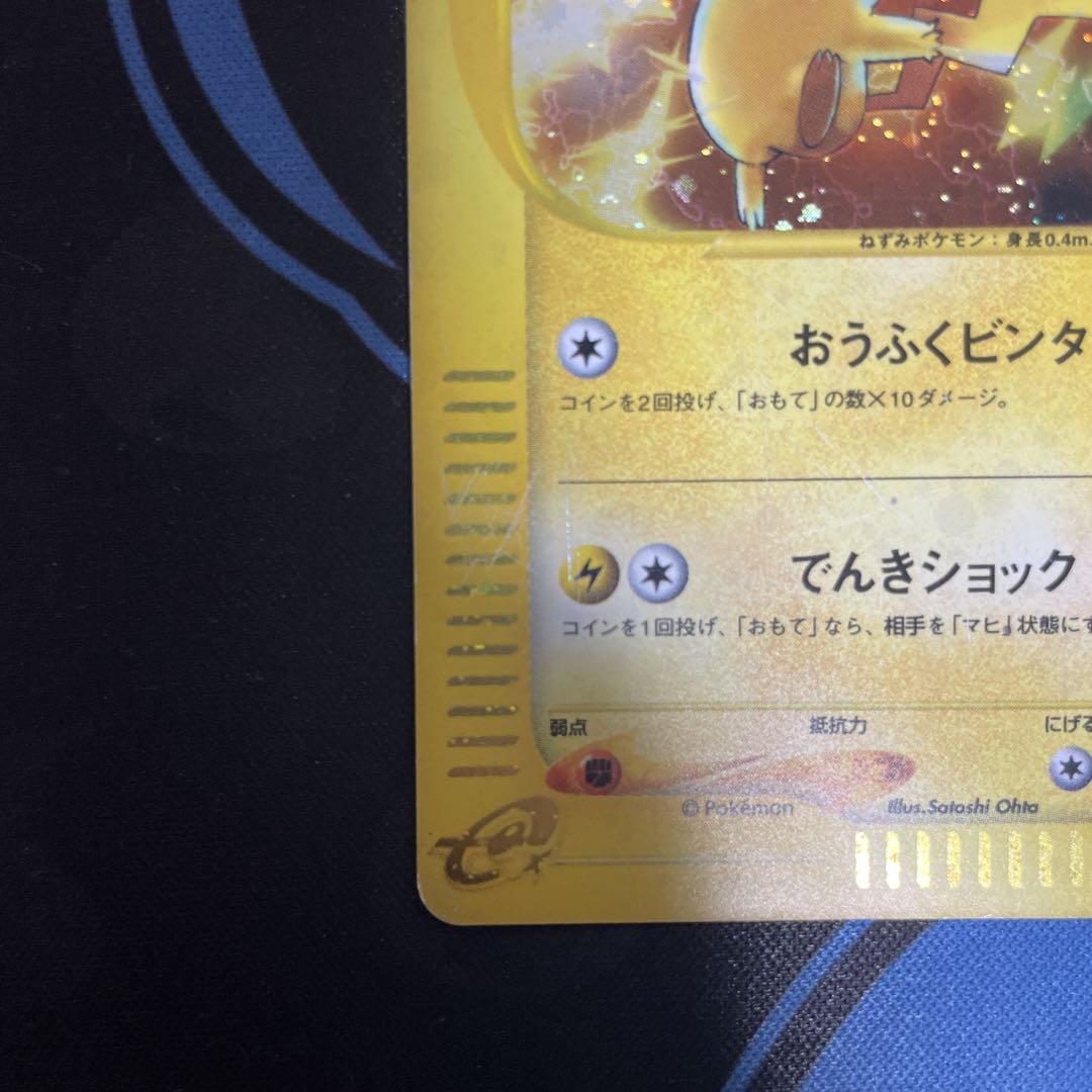 ピカチュウ マクドナルド プロモ カードe