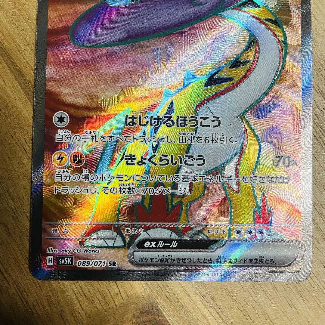 PSA10】タケルライコex SAR【ポケモンカード】ワイルドフォース