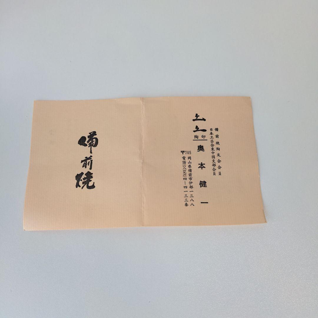 備前焼 奥本健一作 徳利 花入れ 共箱 酒器 花器 - メルカリ