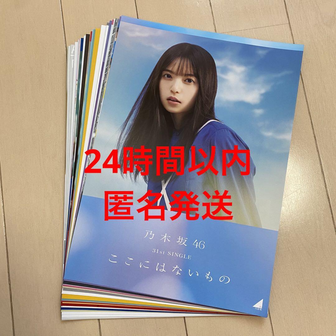 乃木坂46 齋藤飛鳥 ここにはないもの 卒業記念メモリアルソロ