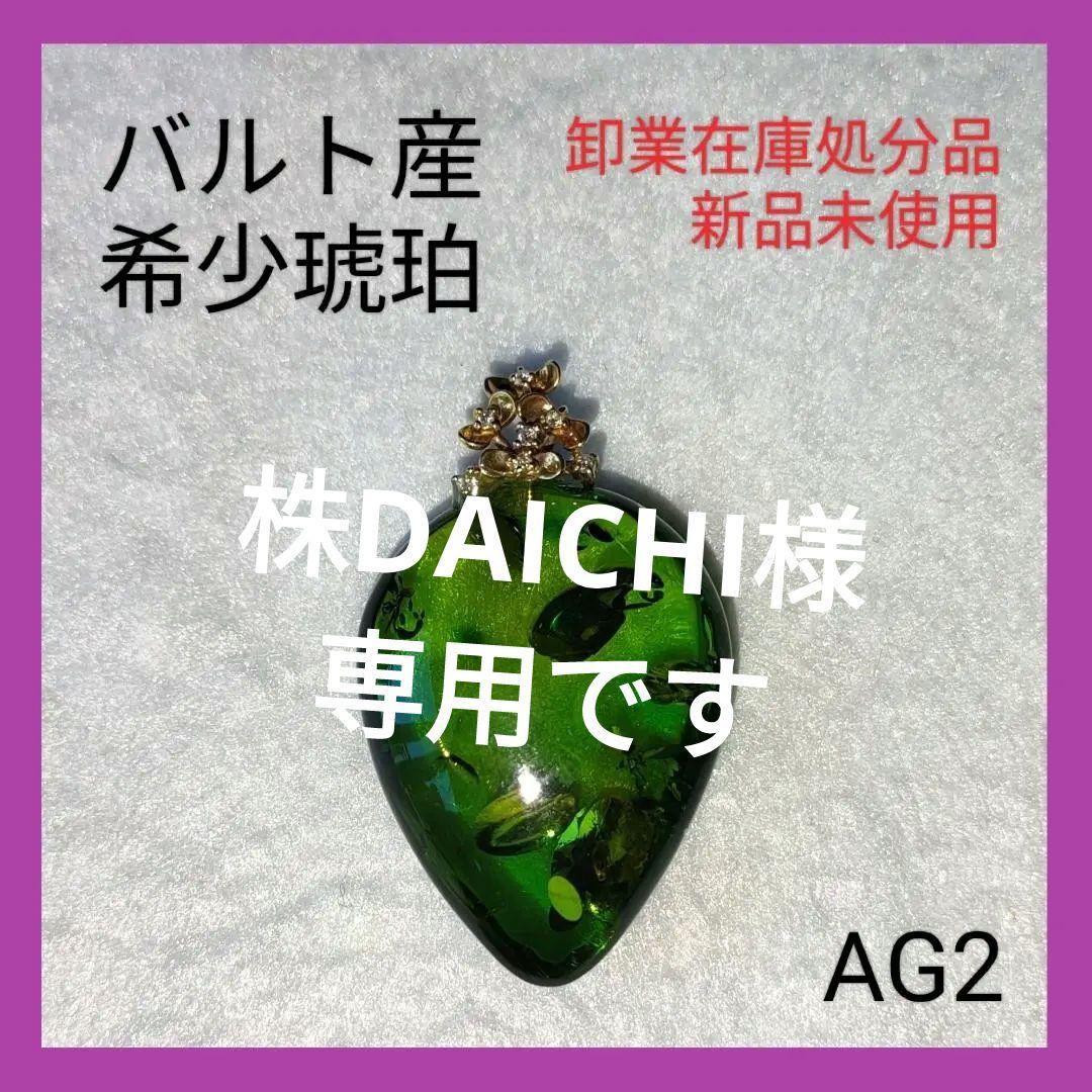 ☆最強福◯セール☆ 琥珀グリーンアンバー 新品未使用 小 ☆最強福◯セール☆ 琥珀グリーンアンバー 新品未使用 小