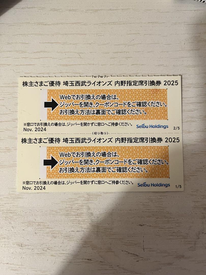西武ホールディングス 株主優待券 2025年 - メルカリ