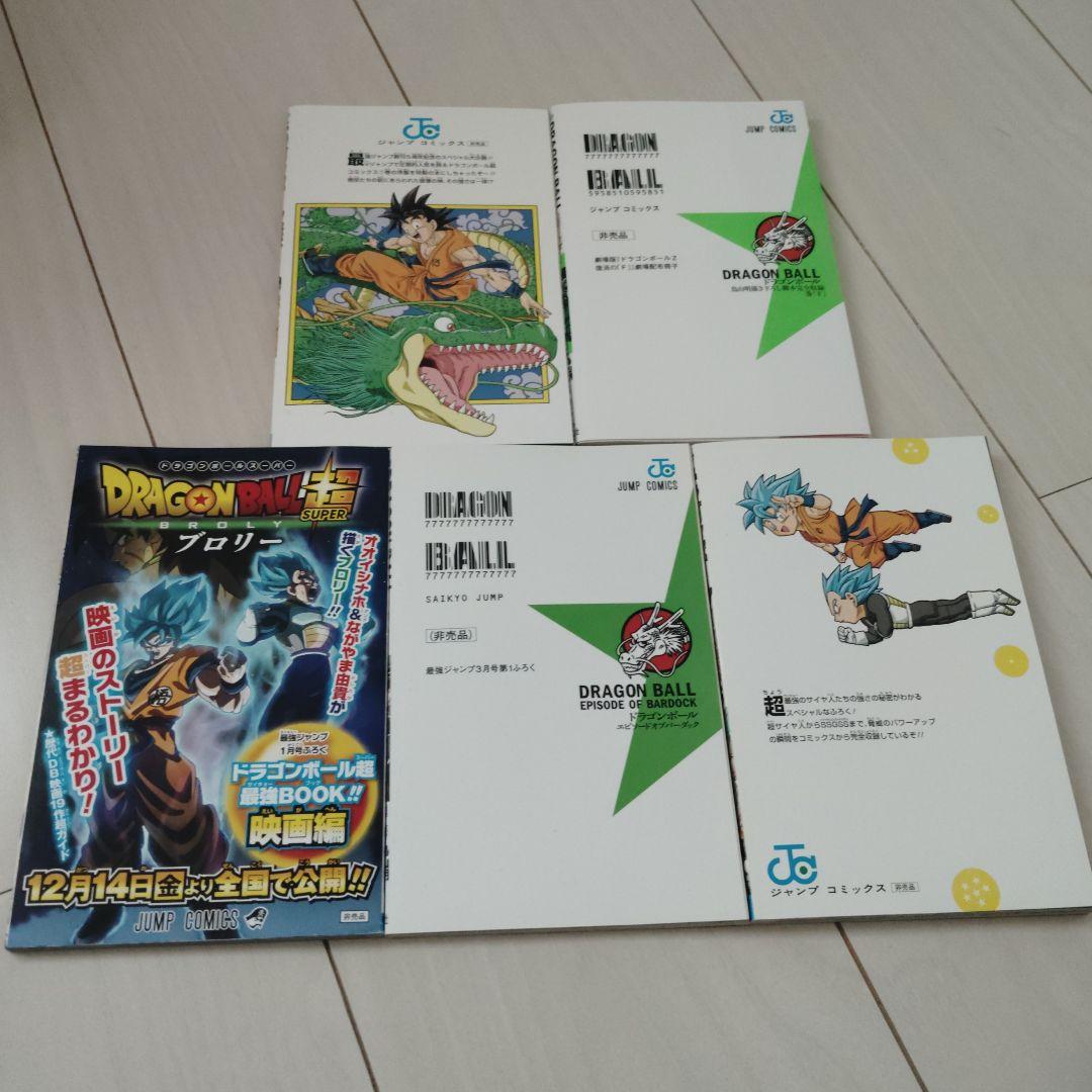 非売品　最強ジャンプコミックス　ドラゴンボールエピソードオブバーダック他セット