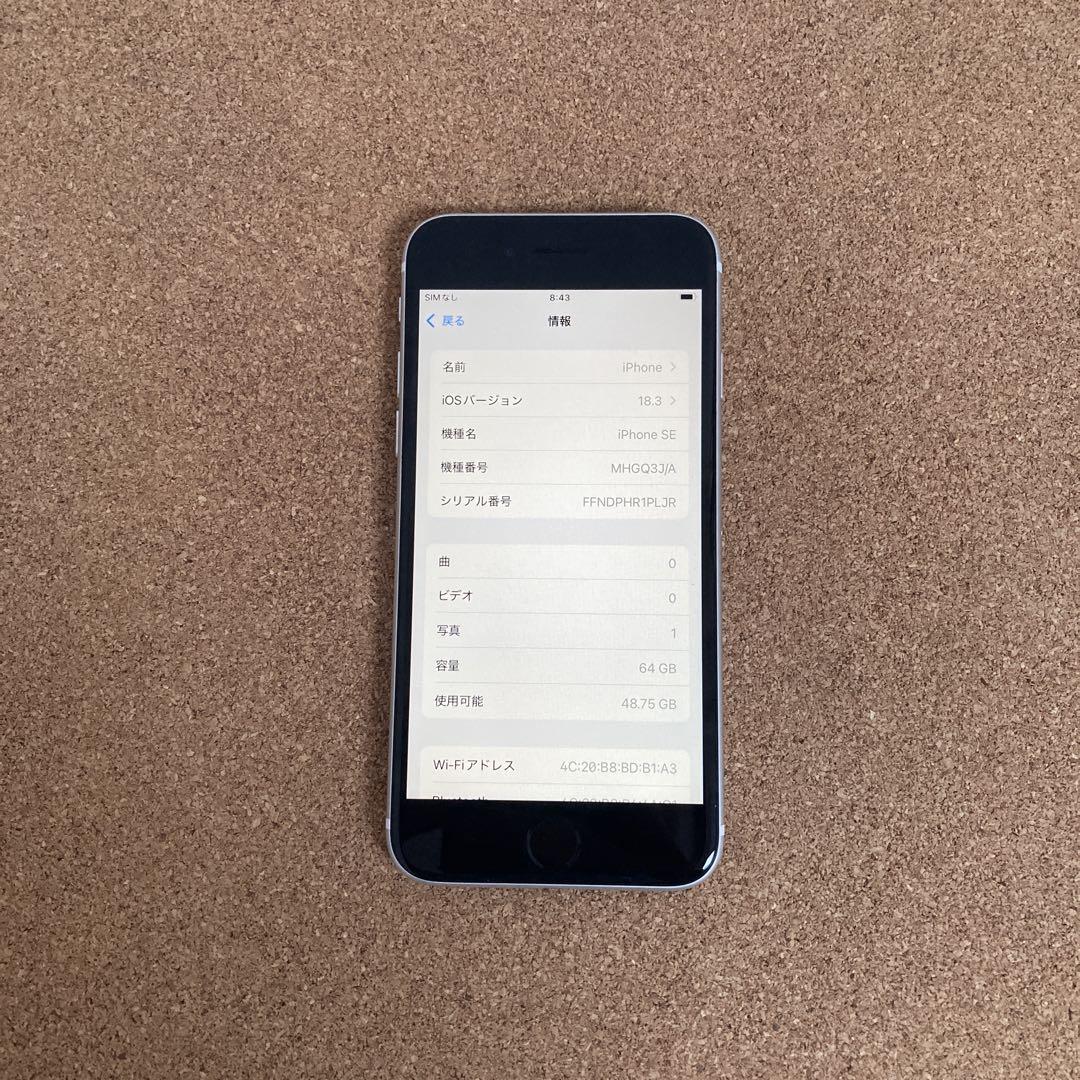 195【早い者勝ち】電池最良好☆iPhoneSE2 64GB SIMフリー☆