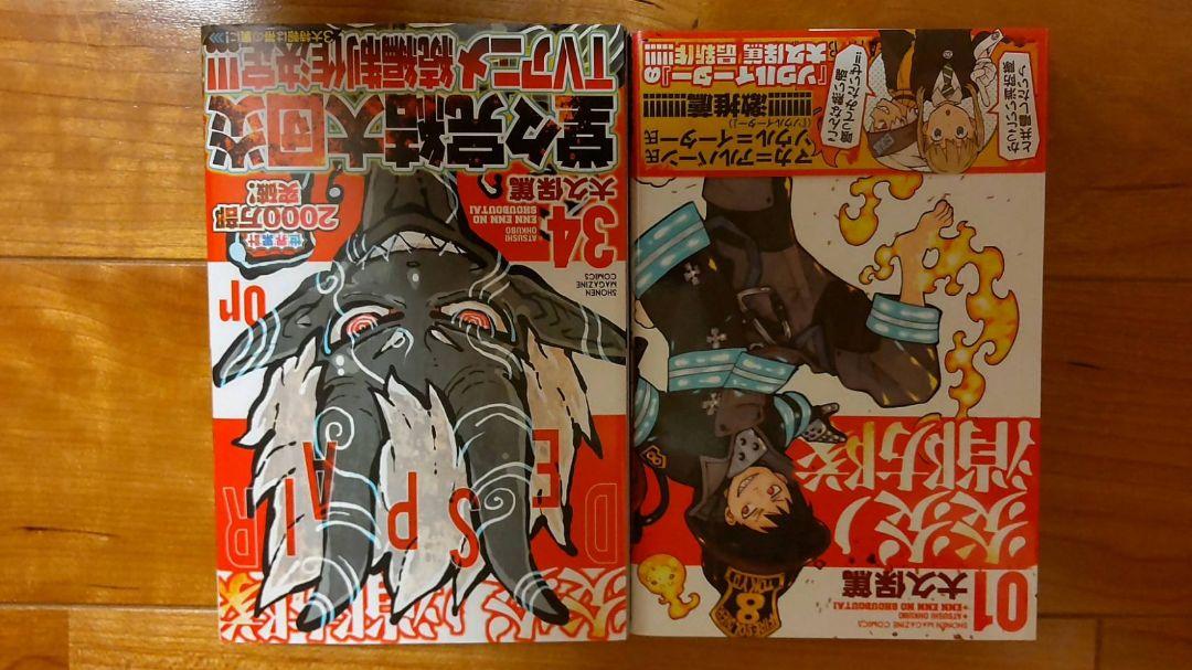 オンライン ショッピング 通販本・雑誌・漫画 - 炎炎ノ消防隊 全