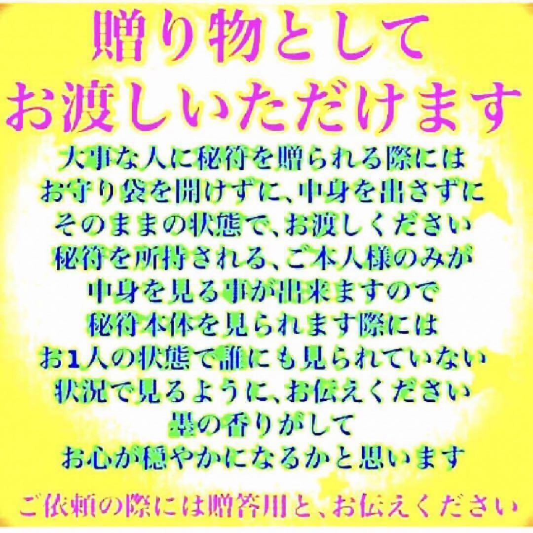 秘符(サラ)お正月　元旦　福　幸運　大開運　災難除け　護符　霊符　お守り