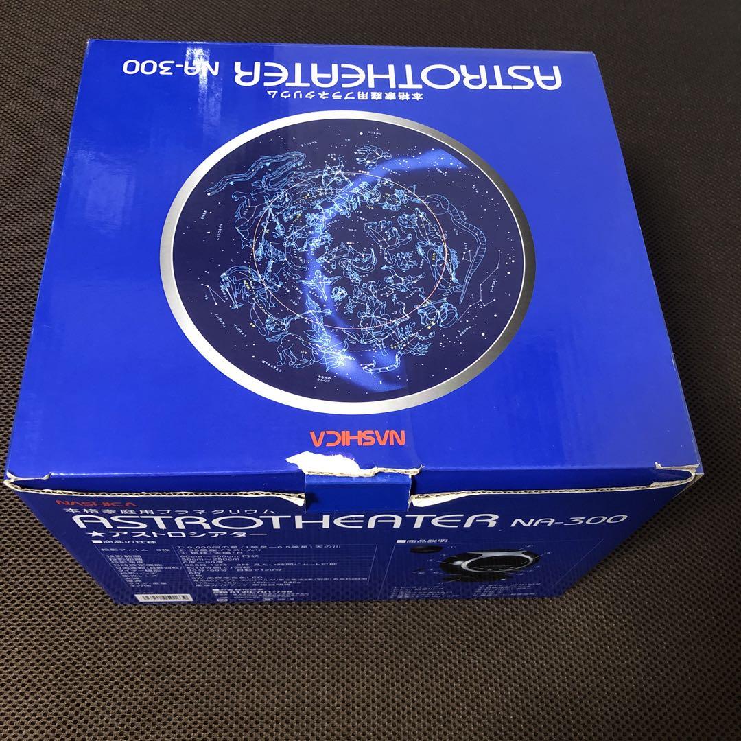 NASHICA 本格家庭用プラネタリウム Amazon.co.jp: ナシカ 本格家庭用プラネタリウム ASTROTHEATER