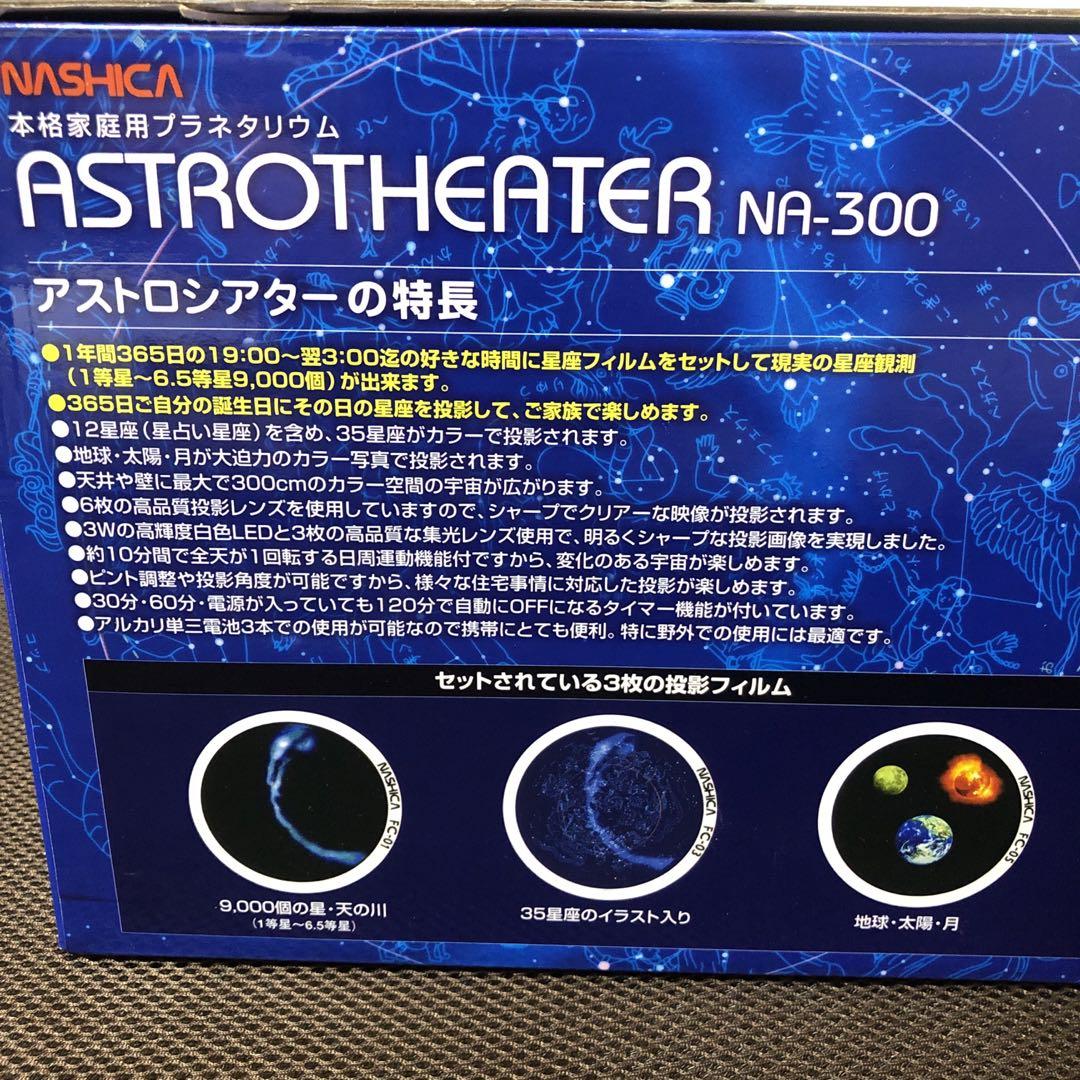 NASHICA 本格家庭用プラネタリウム Amazon.co.jp: ナシカ 本格家庭用プラネタリウム ASTROTHEATER