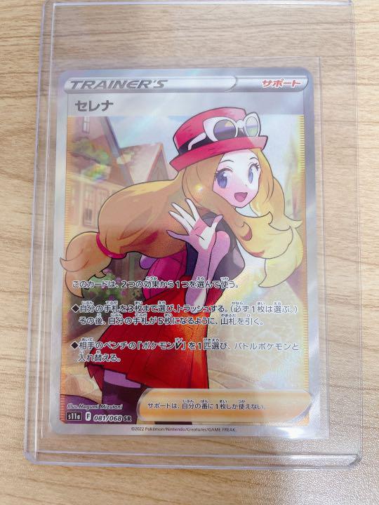 ポケモンカード 白熱のアルカナ セレナ SR