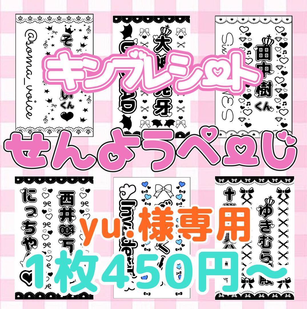 特別オファー yu.様専用 キンブレシート オーダー アイドル - www.we-job.com 特別オファー yu.様専用 キンブレシート オーダー アイドル - www.we-job.com