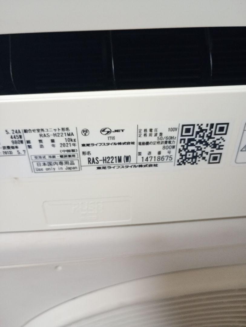 TOSHIBA 2.2 ルームエアコン 2021年製 6〜8畳 東芝 エアコン 主に8畳用 2.5kW 単相100V 冷房 7畳 - 10畳 暖房