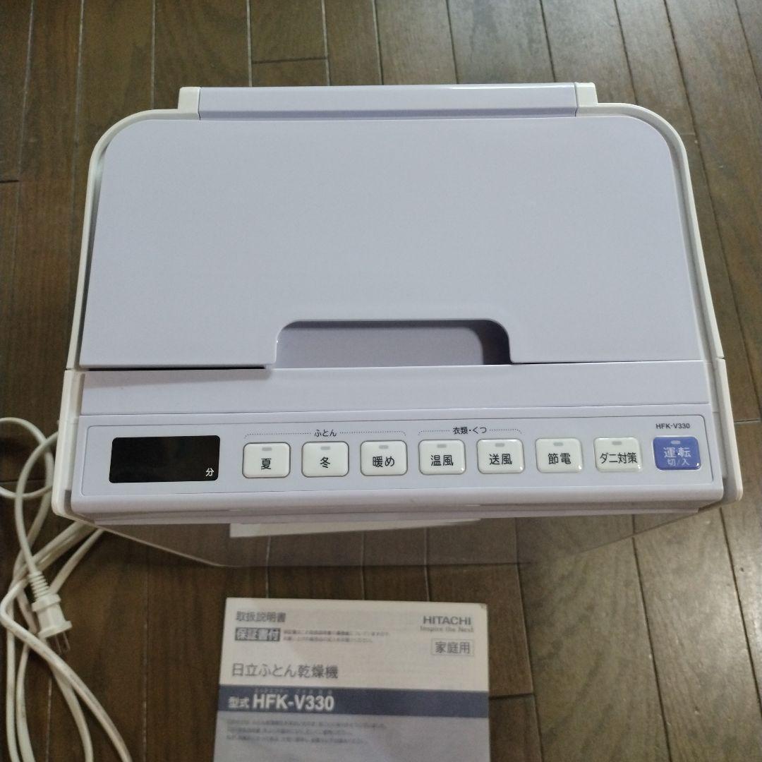 【未使用】布団乾燥機 HITACHI HFK-V330 ふとん乾燥機 24年製 Amazon | 日立 布団乾燥機 衣類・靴対応 マット不要 アッと