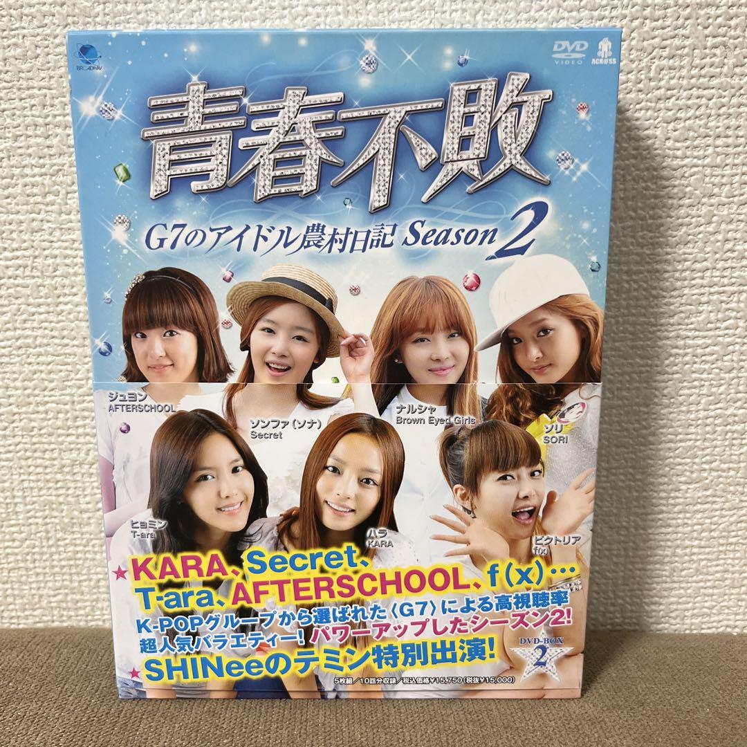 青春不敗~G7のアイドル農村日記~シーズン2 DVD-BOX2 - メルカリ