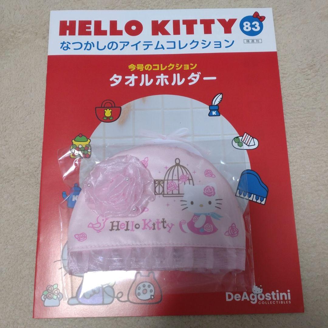 キティタオルホルダー
