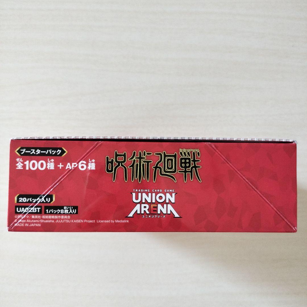 ユニオンアリーナ 呪術廻戦 未開封 box ユニアリ