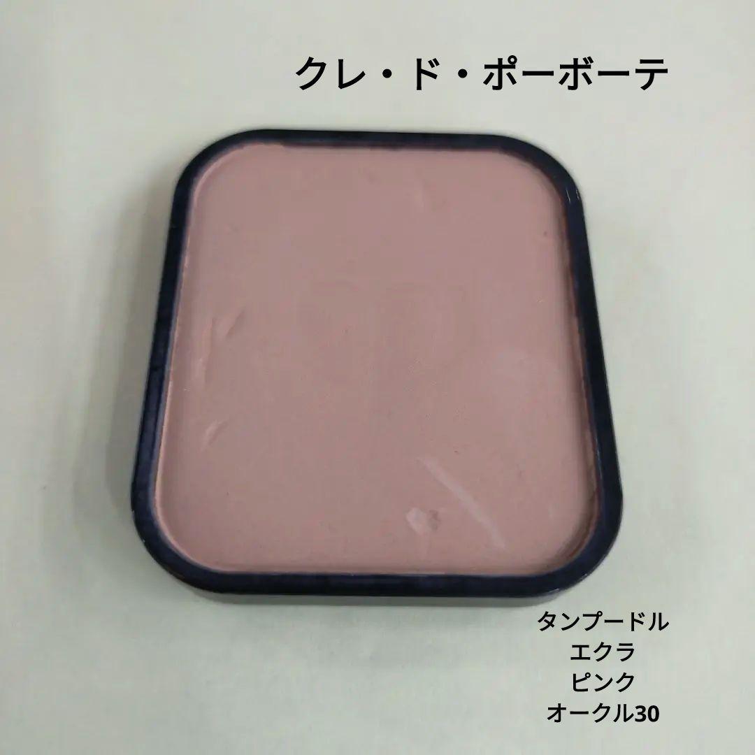 クレ・ド・ポーボーテタンプードルエクラピンクオークル30