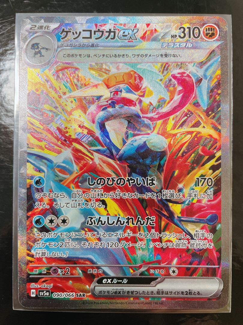 【未使用】ゲッコウガex SAR ポケモンカード　ポケカ