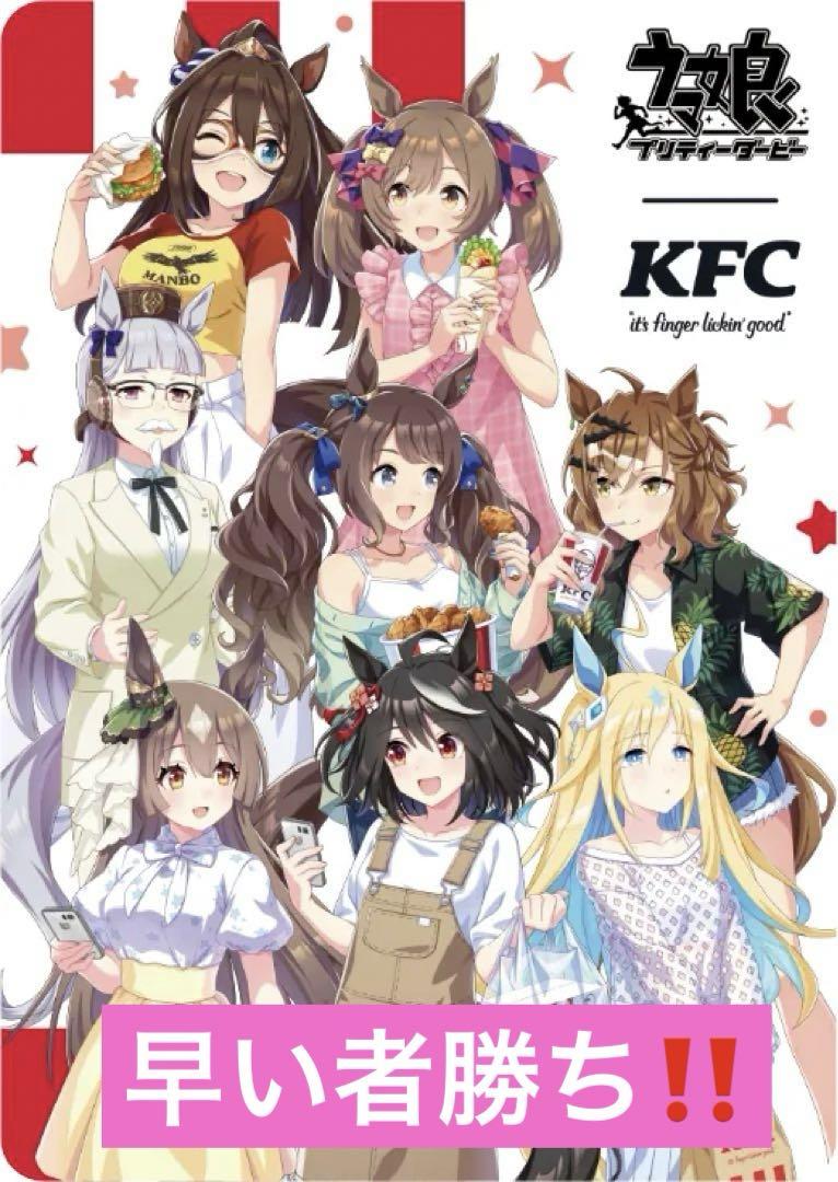 ケンタッキーウマ娘コラボ特典カード 全員集合 - メルカリ