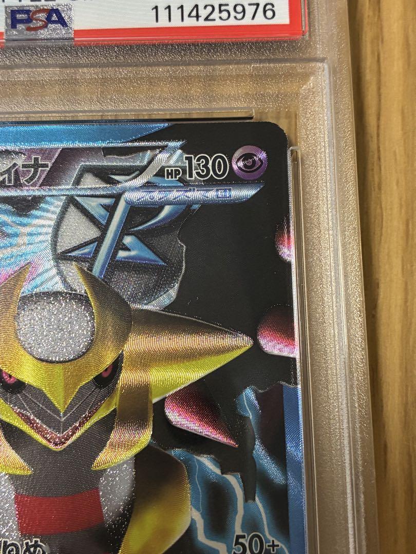 PSA9☆ギラティナ プラズマ団 002/016 PBG バトルギフトセット