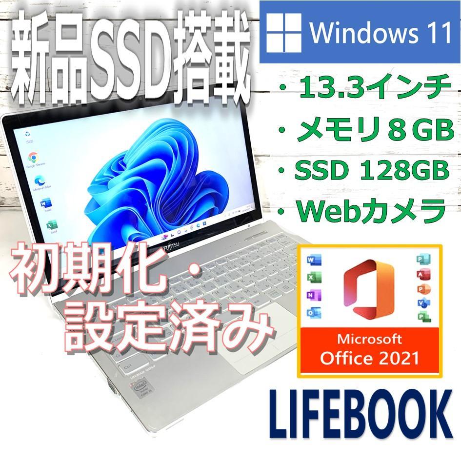 【匿名配送】ノートパソコン／白　Windows11　Webカメラ／オフィス付き✨