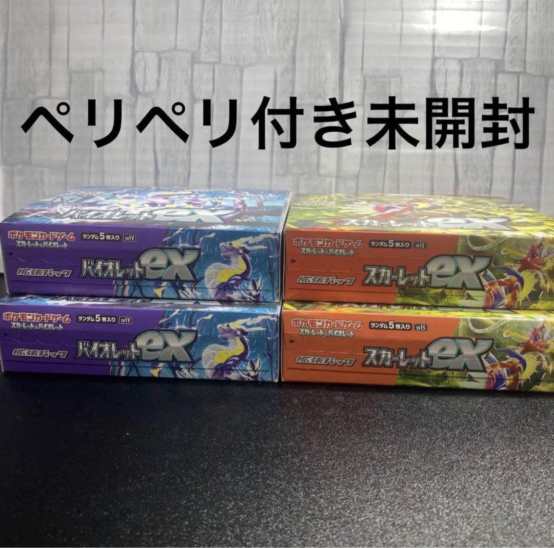 激安特価 【ぺりぺり付き】4BOX バイオレット シュリンク無し box