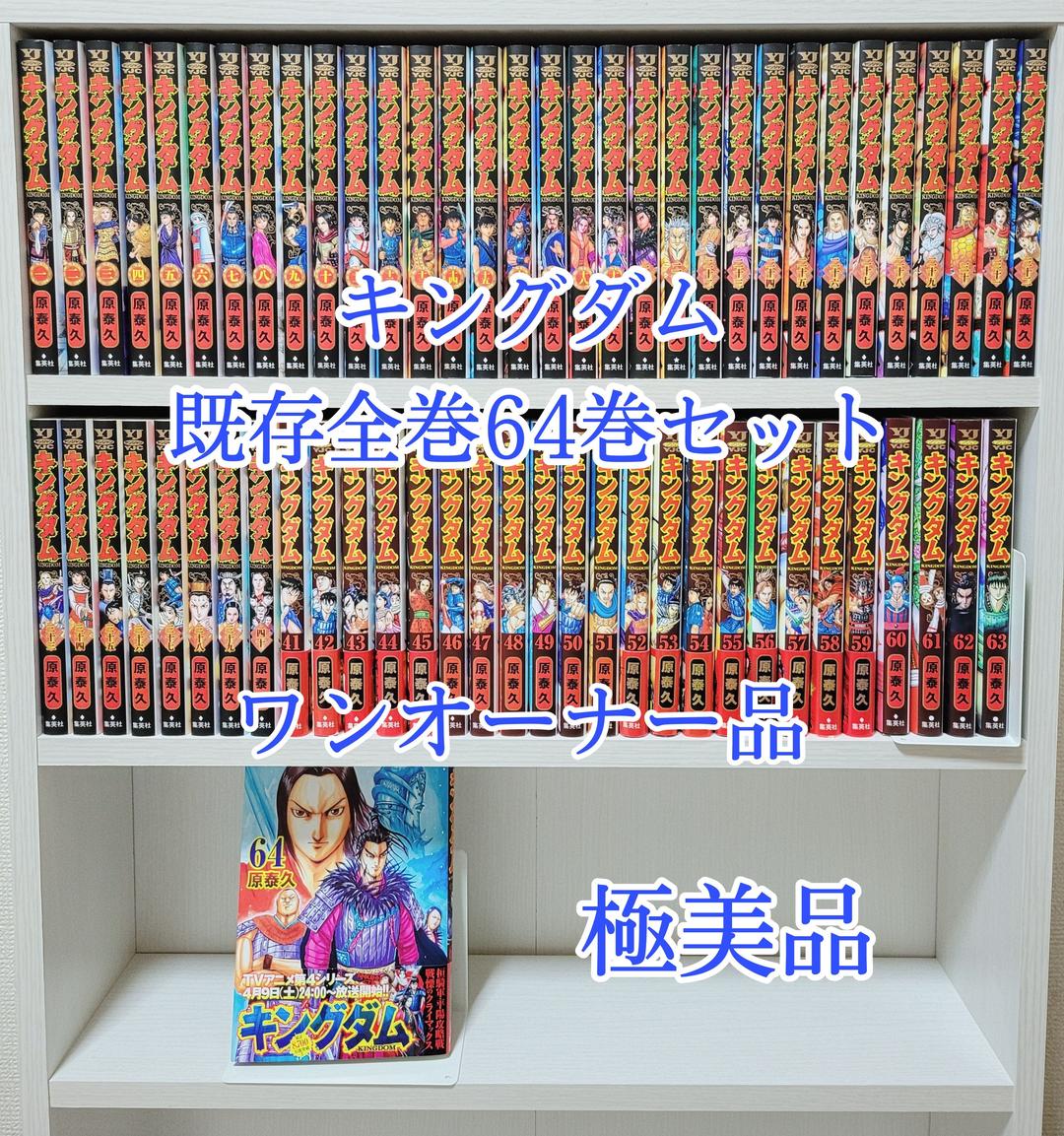 逆輸入 キングダム既存全巻64巻セット ワンオーナー品 極美品 O01 dopf.ui.ac.id 逆輸入 キングダム既存全巻64巻セット ワンオーナー品 極美品 O01 dopf.ui.ac.id