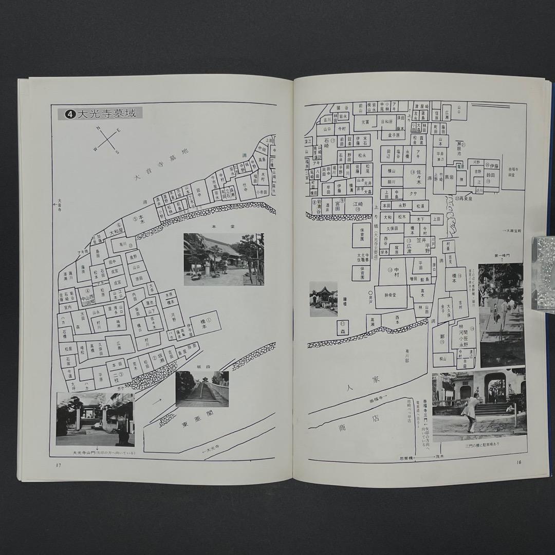 ★【古書・昭和57年・絶版】長崎墓所一覧　風頭山麓篇　宮田安　著