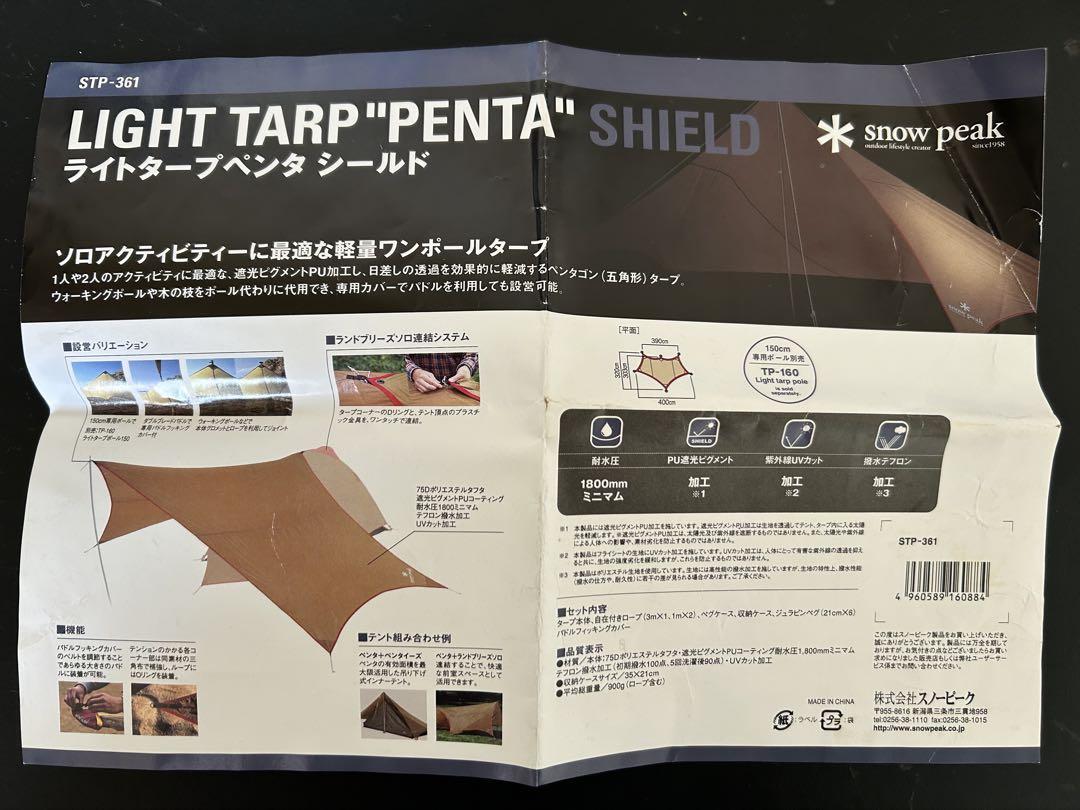 スノーピーク　 peak ペンタイーズセット　タープポール付　旧型モデル スノーピーク Snow peak ペンタイーズセット タープポール付