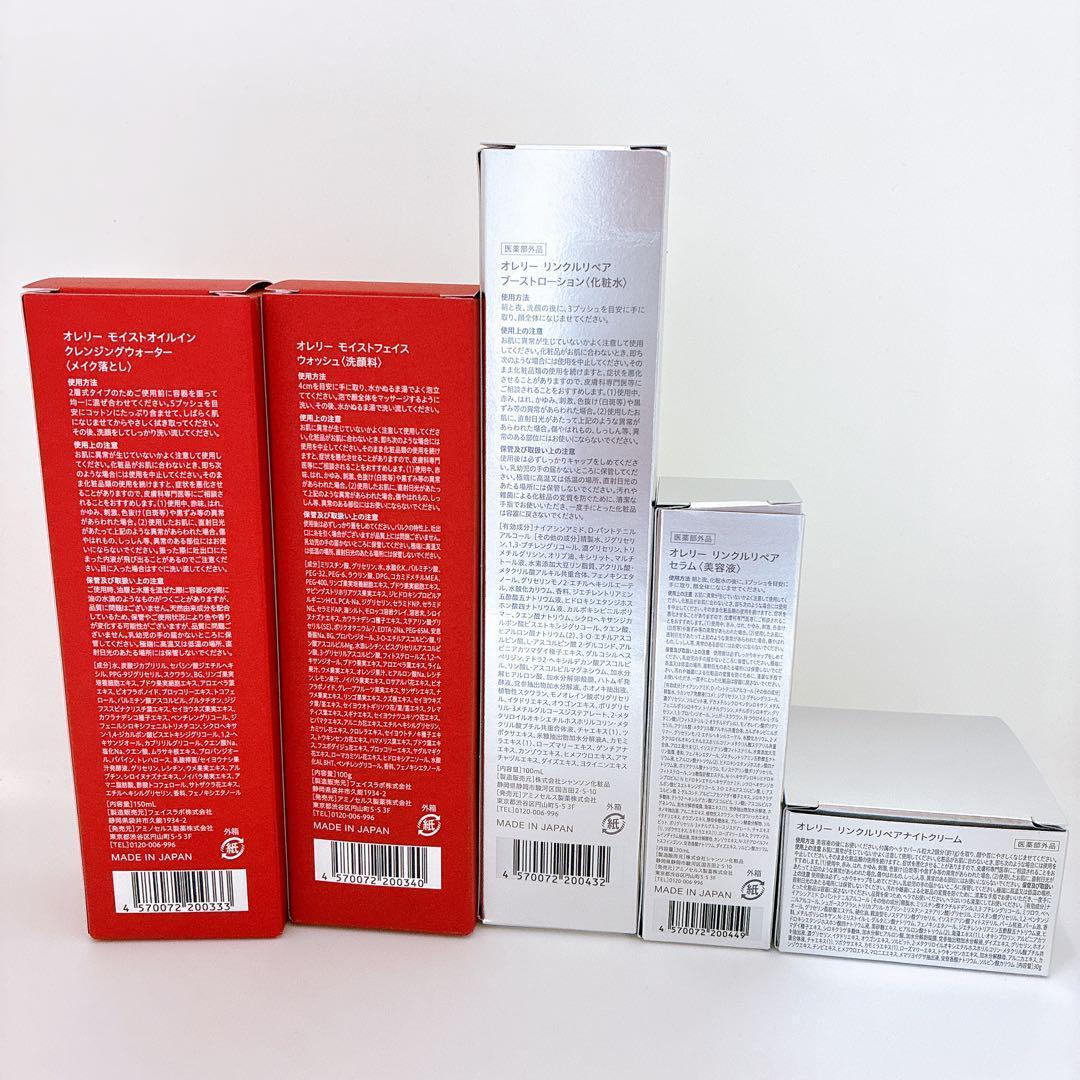 Aurelie オレリー　5点セット　未開封品 新品未開封⭐︎Aurelie. ( オレリー) プレミアム5点セット