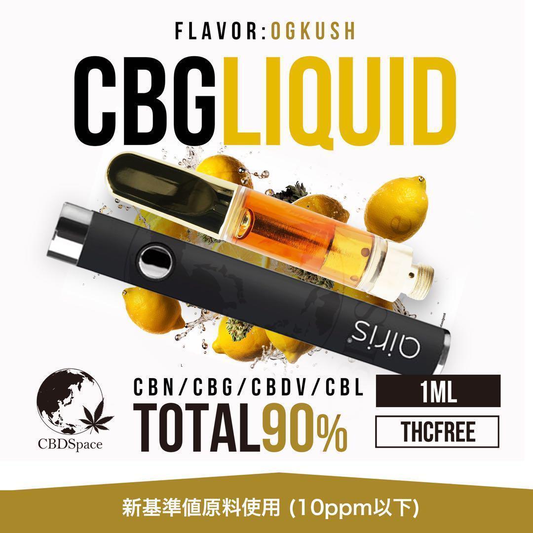 高濃度 CBG 1ml OGKUSHテルペンリキッド VAPEペンセット