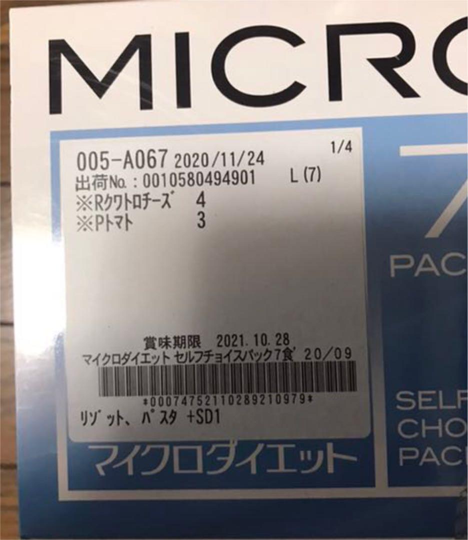 専用 リゾット パスタ シリアルチョコレート JnkG0-m98685020936 マイクロダイエット 14食 低価最新作