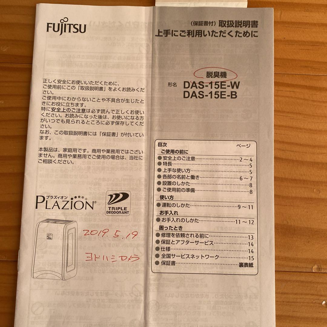 富士通ゼネラル　脱臭機　PLAZIONDAS-15EW
