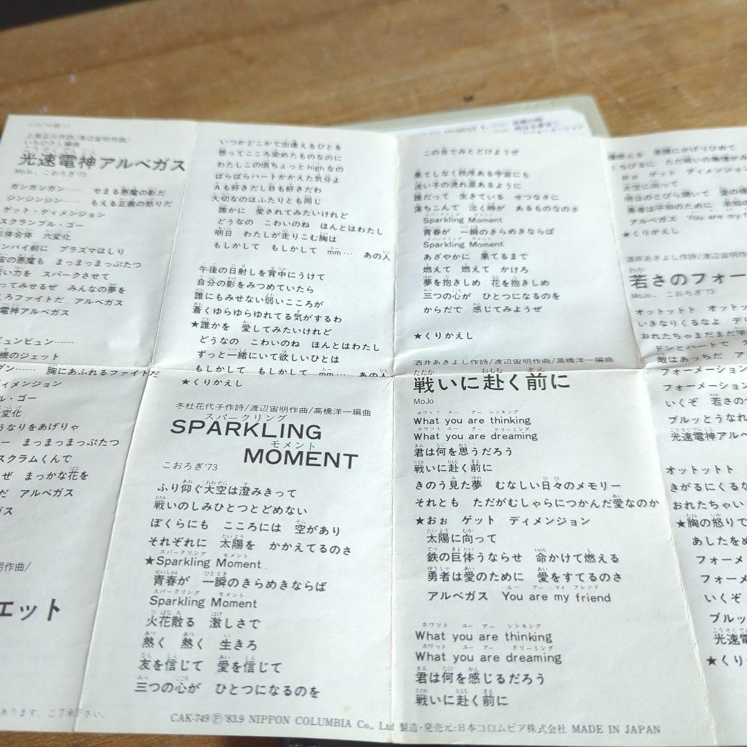 アルベガス 音楽集カセットテープ