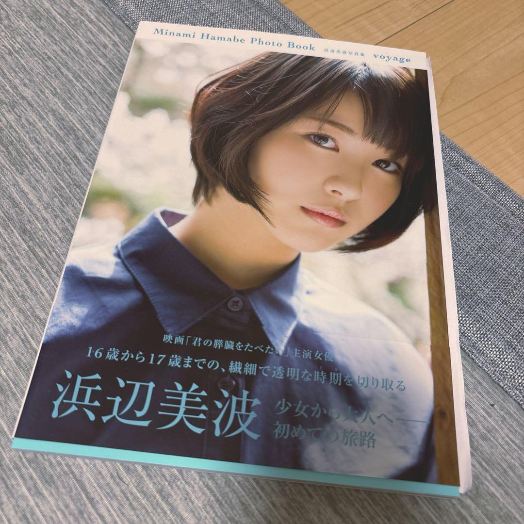 浜辺美波　直筆サイン入り　写真集