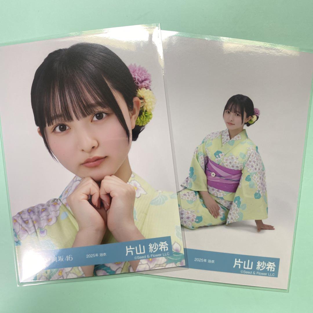 ざ*ん様 片山紗希　直筆　両面　サイン　生写真　五期生　おもてなし会　制服　日向 ざ*ん様 片山紗希 直筆 両面 サイン 生写真 五期生 おもてなし会