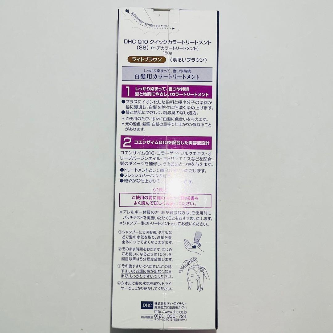 DHC Q10 クイックカラートリートメント ライトブラウン 150g × 6