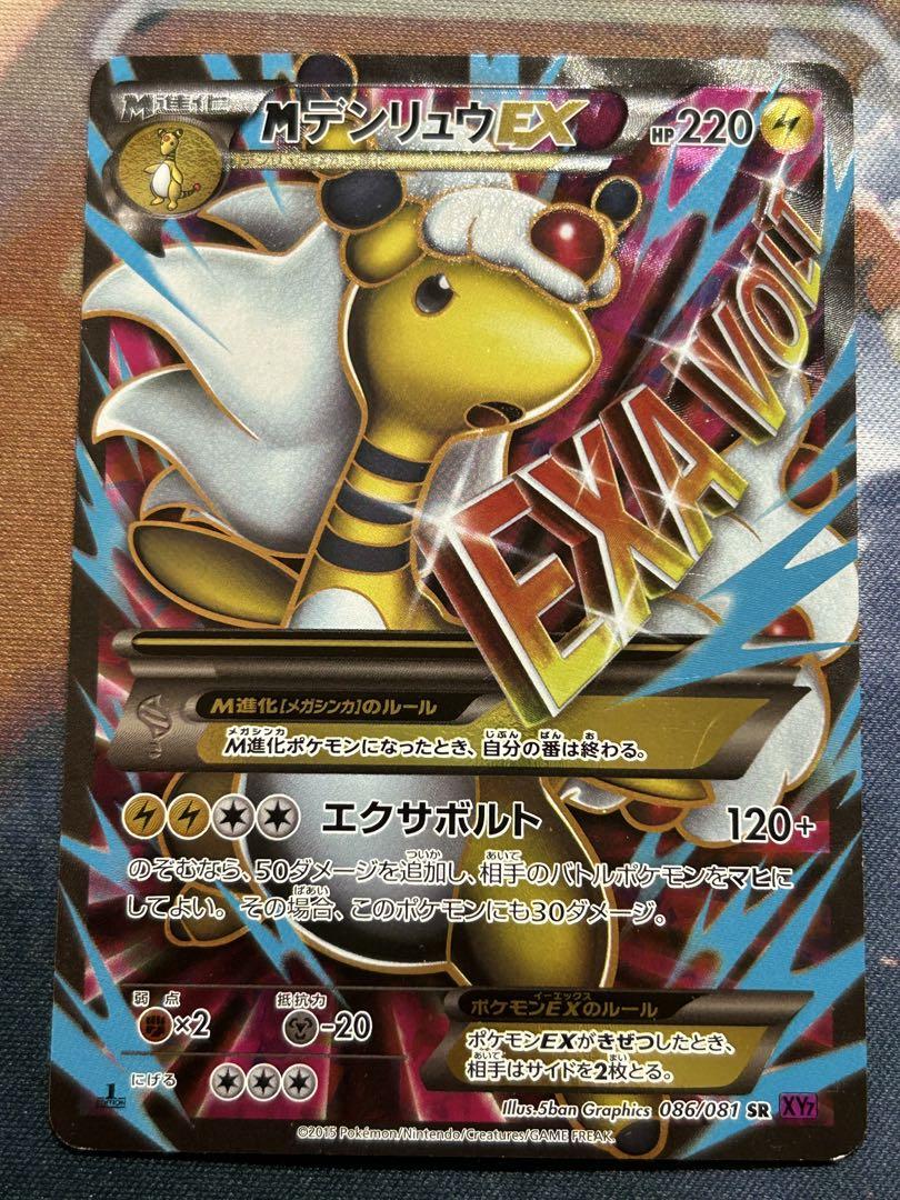 MデンリュウEX SR XY7 バンデットリング 086/081