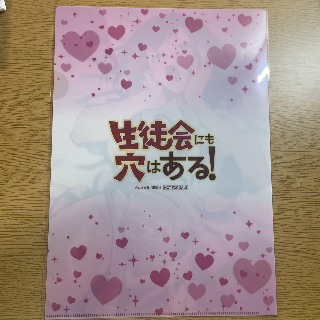 生徒会にも穴はある！ クリアファイル 当選品 - メルカリ