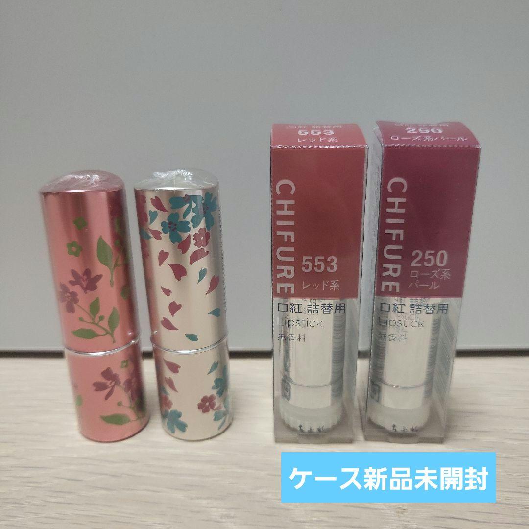 ちふれ CHIFURE 口紅 ケース 4点セット レッド系 ローズ系