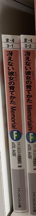 冴えない彼女の育てかた 全巻セット+番外編7冊