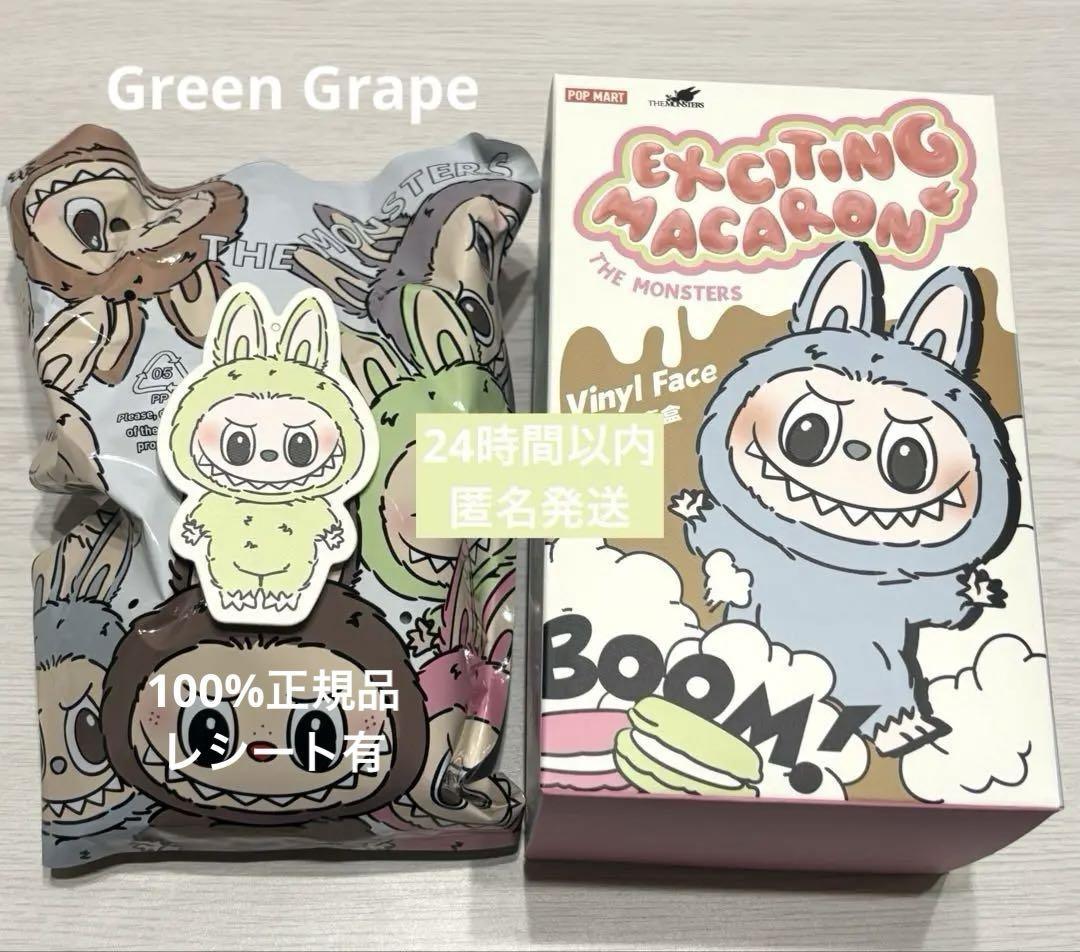 ラブブ　THE MONSTERS Macaron Green Grape