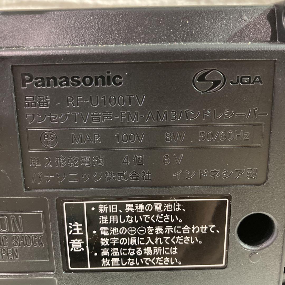 Panasonic パナソニック ラジオ FMAM ワンセグ RF-U100TV