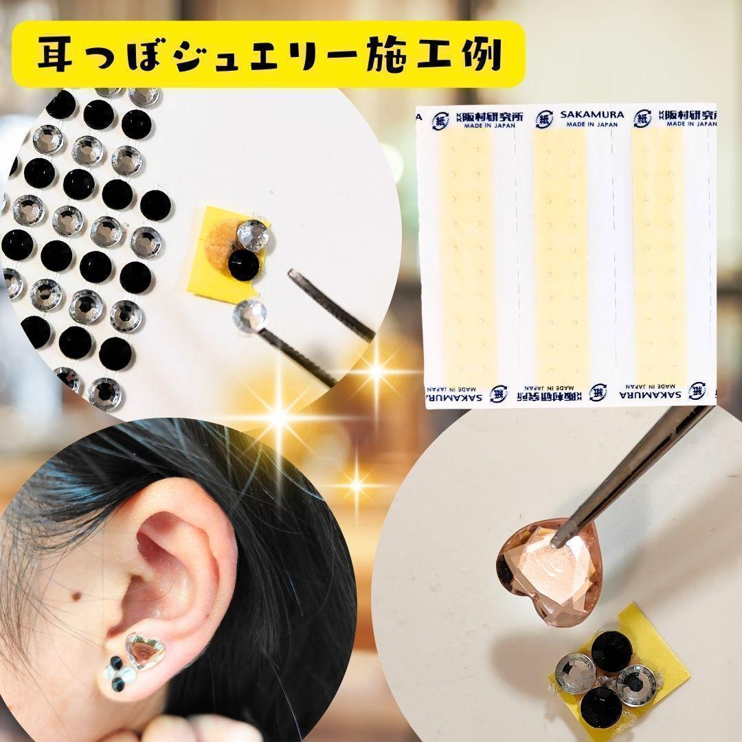最安【在庫限】耳つぼジュエリー マグレイン 900粒 数量限定 耳ツボシール金粒