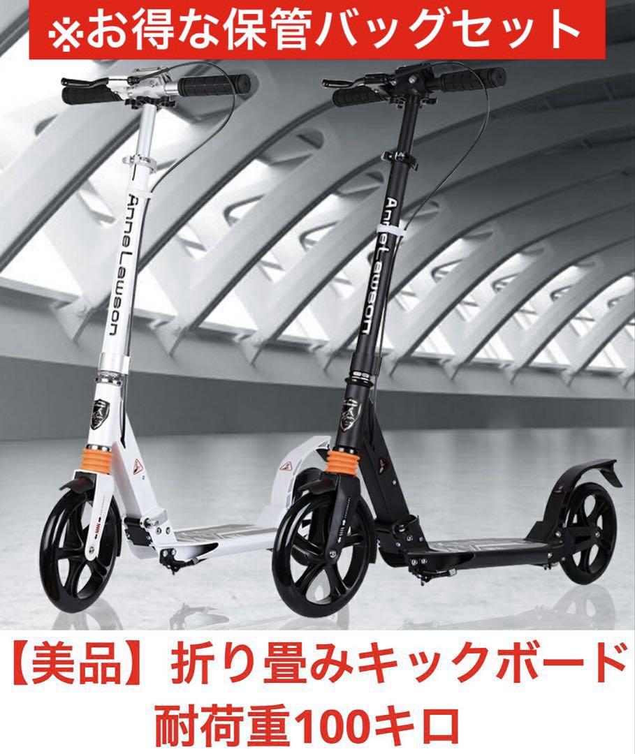 折り畳みキックスケーター　キックボード　収納ケース付き　ブラック　黒　8インチ