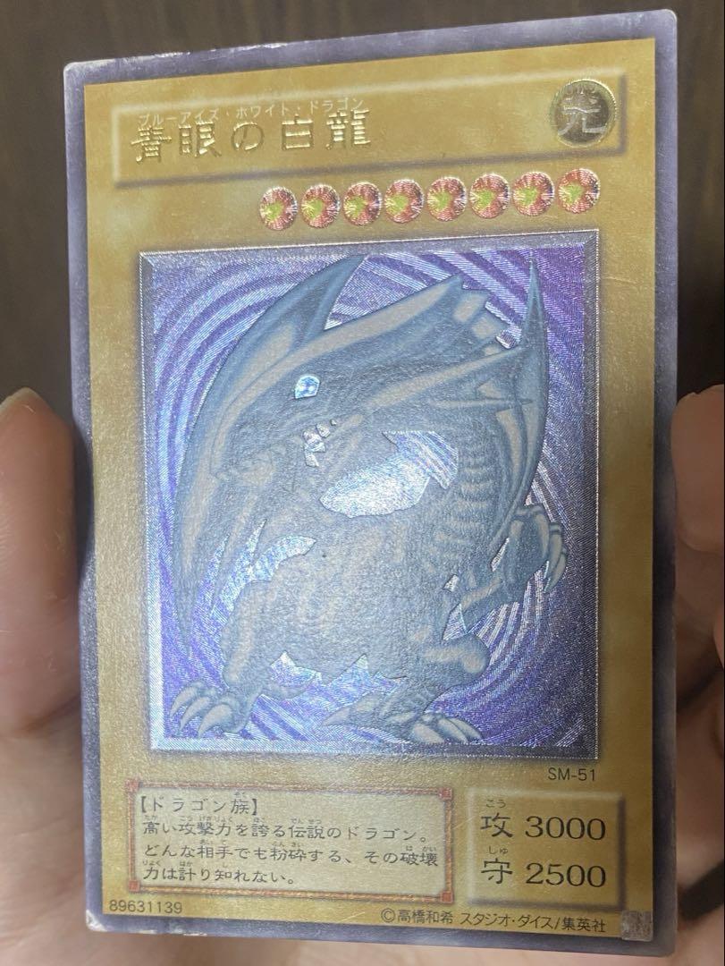 青眼の白龍 SM-5 旧レリーフ 青眼の白龍 レリーフ」の激安通販 | magi