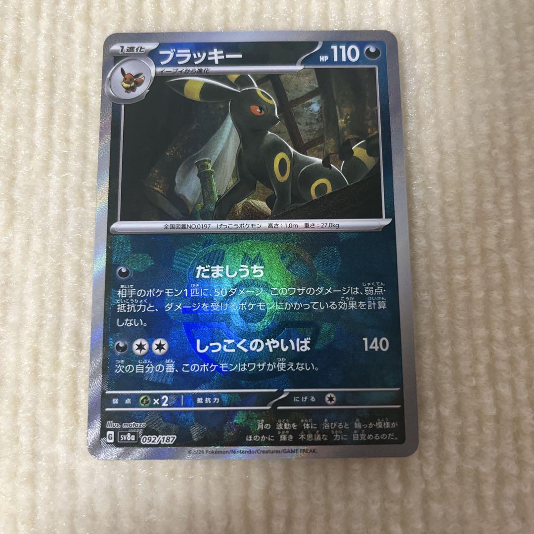 ブラッキー 110 HP ポケモンカード